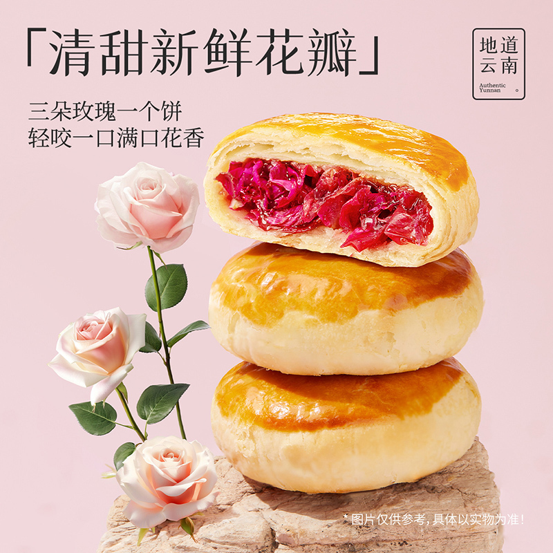 [嘉华]经典玫瑰饼10枚家庭装 1盒 500g/盒 鲜花饼云南特产现烤手作经典玫瑰饼