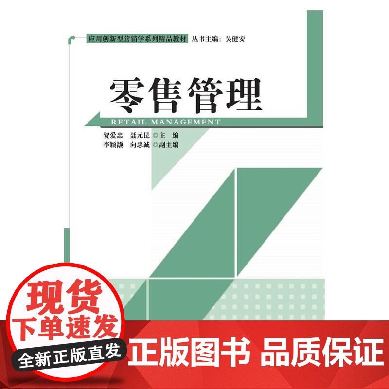 零售管理高清大图