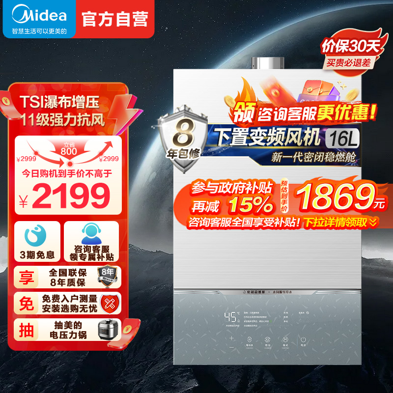 美的(Midea)16升燃气热水器升级款JSQ30-MATE Ultra下置风机 双增压零冷水水伺服 密闭稳燃舱高清大图