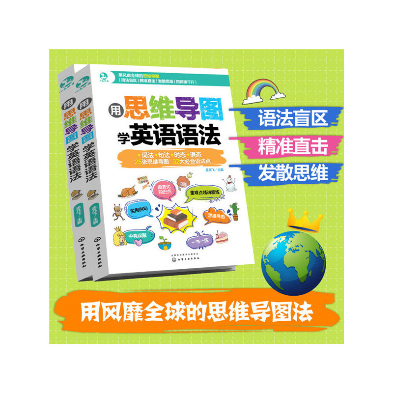 用思维导图学英语语法 英语语法大全零基础学好语法小学初中高中大学专项训练书籍实用基础自学英语分解练习书现代时态全解手册
