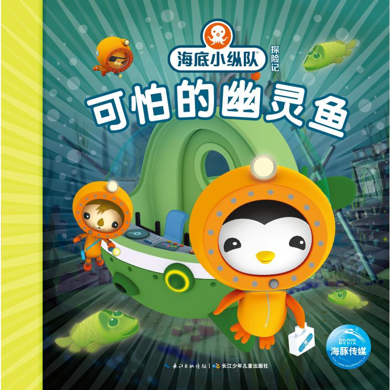 【M】可怕的幽灵鱼-9787556042050
