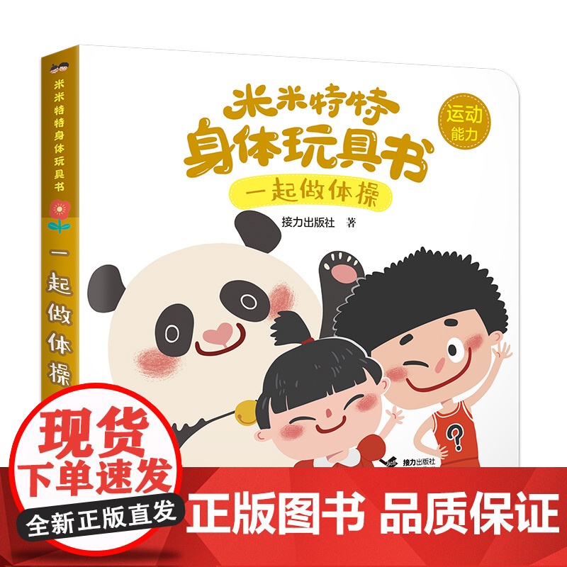 米米特特身体玩具书:一起做体操高清大图