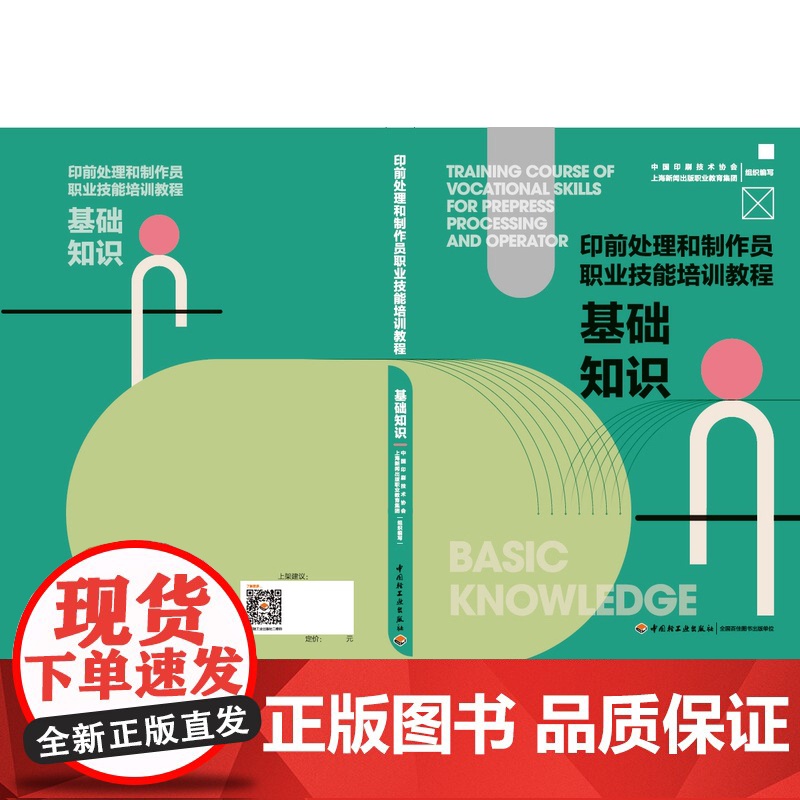 教材.基础知识印前处理和制作员职业技能培训教程中国印刷技术协会等编写出版年份2022年最新印刷2022年3月版次1最高印高清大图