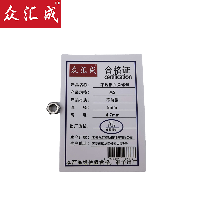 众汇成 不锈钢六角螺母 M5 个高清大图