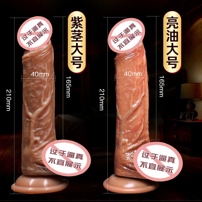 久爱(JIUAI)女生器具超大粗号仿真阳具假阴茎女用插炮机阴蒂G点刺激仿真器具 手动大号油亮款图片