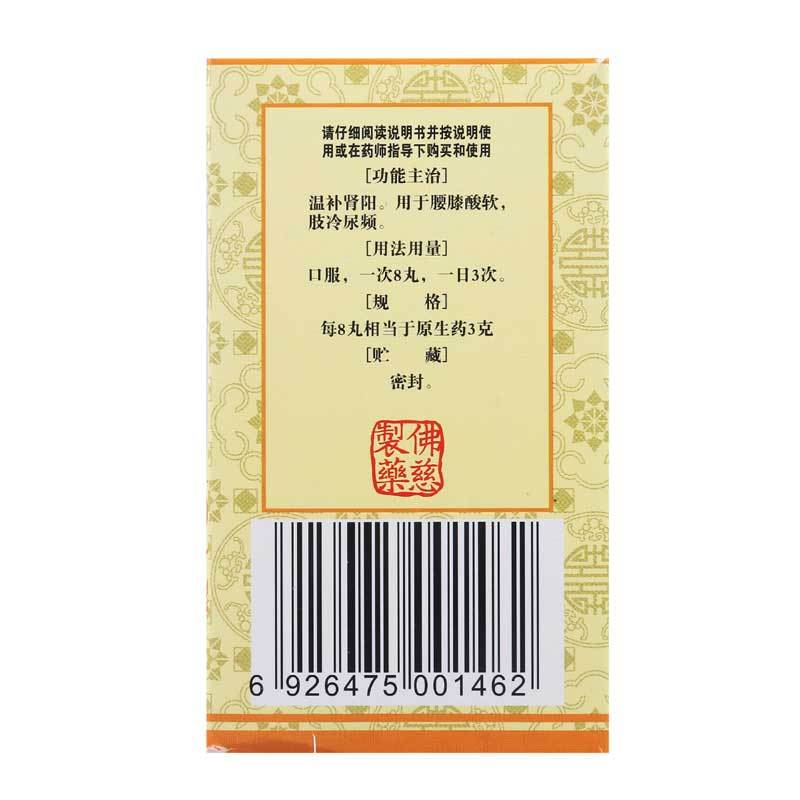 佛慈 桂附地黄丸(浓缩丸) 360丸 温补肾阳 腰膝酸软 肢冷尿频 丸剂 [健脾益肾]高清大图