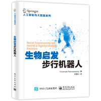 [正版]生物启发步行机器人步行机器人形态设计和行为控制书籍人工智能人工感知动作系统计算神经科学双足步行机器人软体机器人