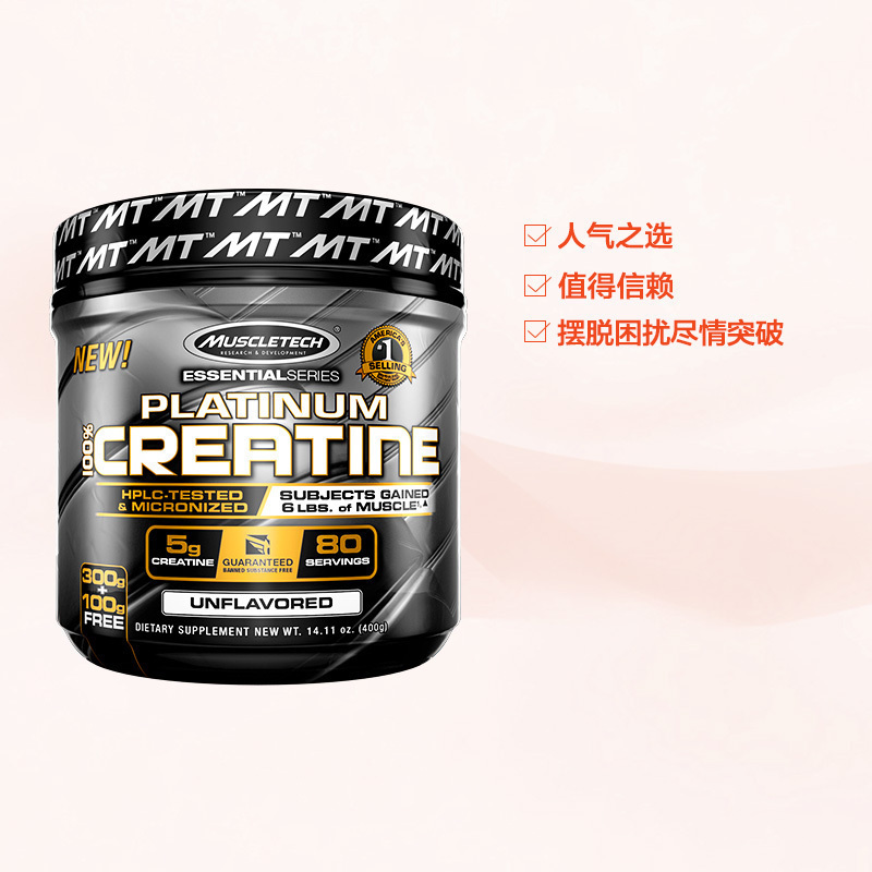 [增加耐力 肌肉爆发力]MUSCLETECH 肌肉科技 白金纯肌酸粉 400克/罐 美国进口 氨基酸 其他