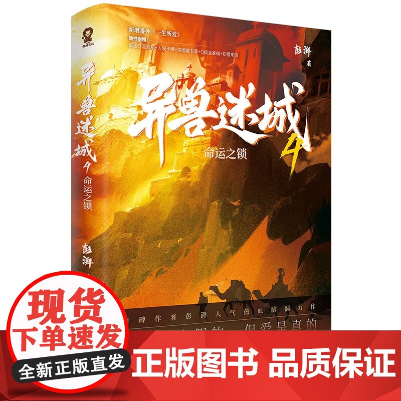 异兽迷城3+4 彭湃 著 侦探推理小说高清大图