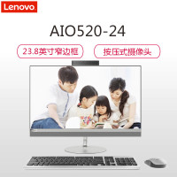 联想(Lenovo)AIO520-24 23.8英寸致美一体机(I3-7020U 4G 1T 2G独显 w10 银色)