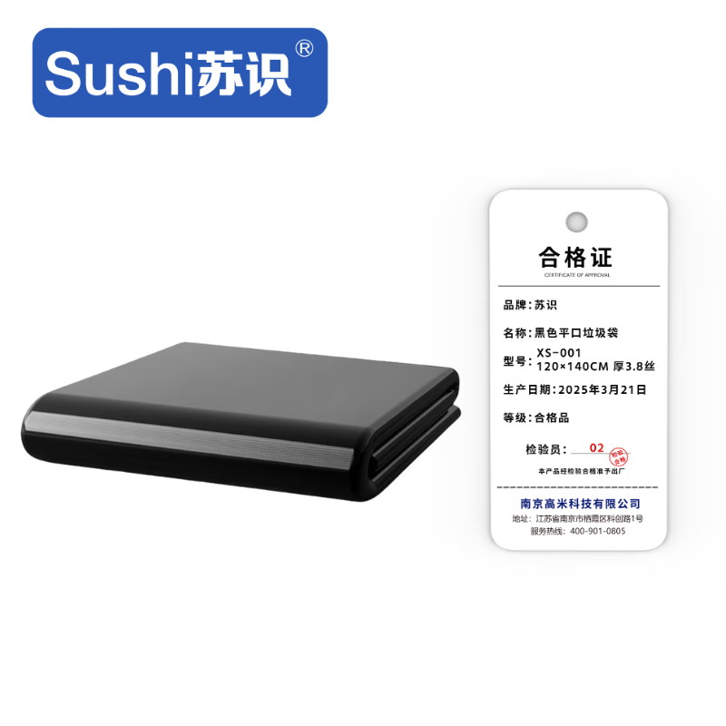 苏识 黑色平口垃圾袋 XS-001 120×140cm 厚3.8丝 50只/包 包