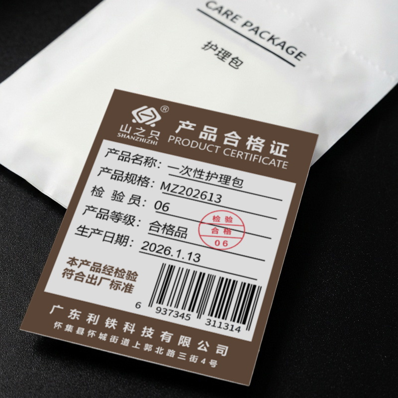 山之只 一次性护理包 MZ202613 包高清大图