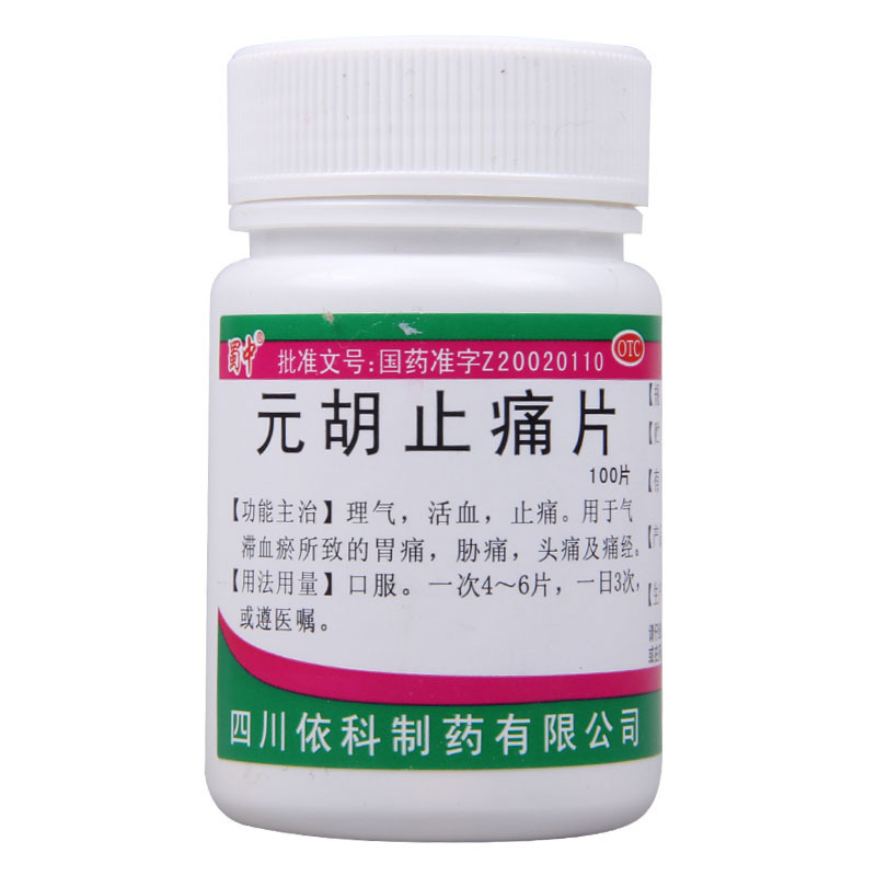 蜀中 元胡止痛片 100片/盒 气滞血瘀所致的胃痛胁痛头痛及痛经