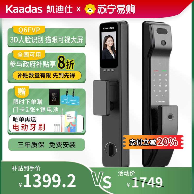 凯迪仕(Kaadas)智能锁Q6FVP指纹锁推拉式全自动智能门锁家用防盗门锁可视猫眼锁电子密码锁WiFi直连高清大图