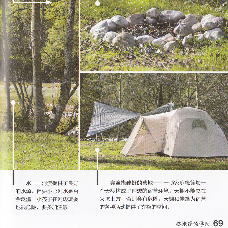 [正版]野营手册 新版 装备攻略 操作指南 北京·旅游教育出版社 自驾出行参考资源高清大图