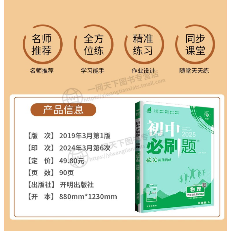 历史 人教版 七年级上 [正版]2024初中必刷题七八九年级上册下册数学物理化学英语语文生物政治历史七上八上九下苏科版S