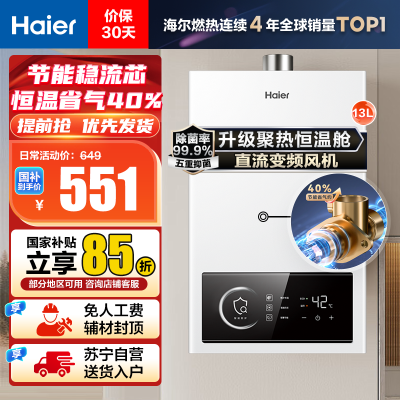【热卖】海尔(Haier)13升燃气热水器天然气JSQ25-13UTSPRO 直流变频风机 节能稳流芯 升级聚热恒温舱