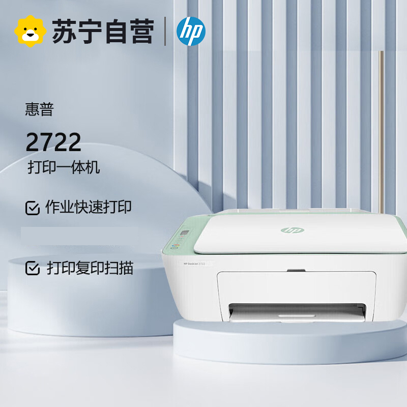 惠普HP DeskJet 2722 彩色喷墨打印机家用小型复印件扫描一体机 学生家用无线打印机