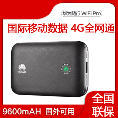 华为(HUAWEI)无线路由器E5771h-937移动随身wifi pro天际通无线路由 移动 联通 电信三网通4G出国 9600毫安移动电源 黑色