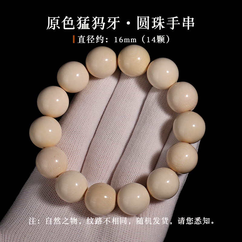 精工猛犸象牙圆珠单圈佛珠文玩手串男女款情侣送人diy文玩手链 原色猛犸牙圆珠手串约16mm14颗送深圳地大证书