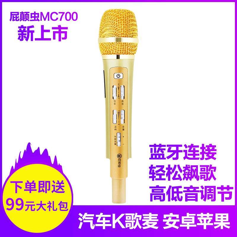 屁颠虫MC-700蓝牙无线话筒 手机全民K歌麦克风唱吧电脑话筒 汽车神麦K歌神器/苹果+安卓手机通用 3.5接口