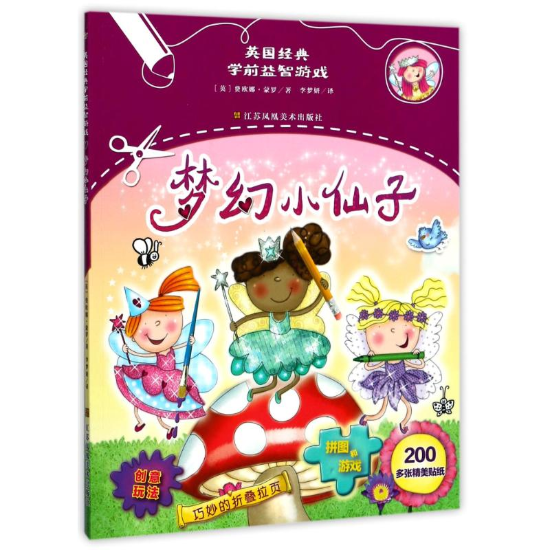 醉染图书英国经典学前益智游戏9787558004704高清大图
