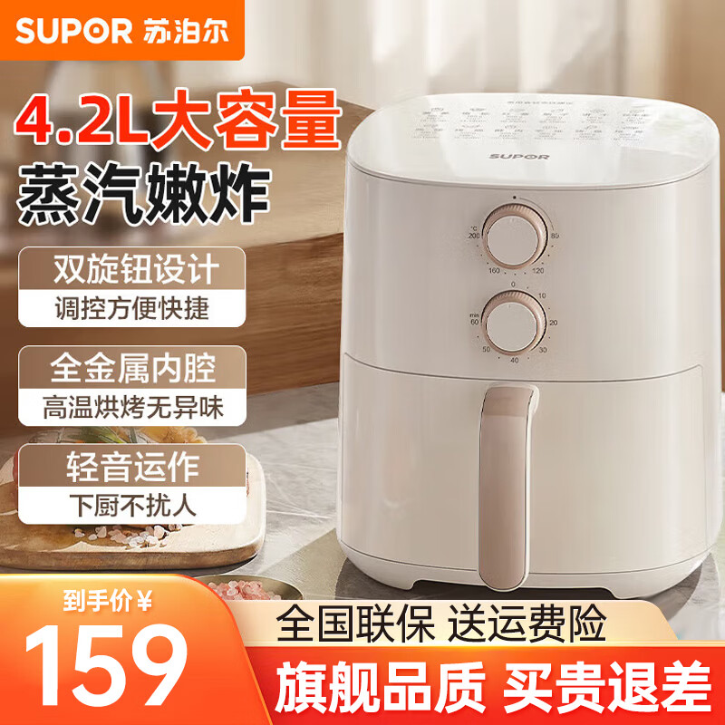 苏泊尔(SUPOR)空气炸锅家用大容量金属内腔蒸汽嫩炸电炸锅4.2升双旋钮控温调时煎炸锅轻音低脂智能炸锅高清大图