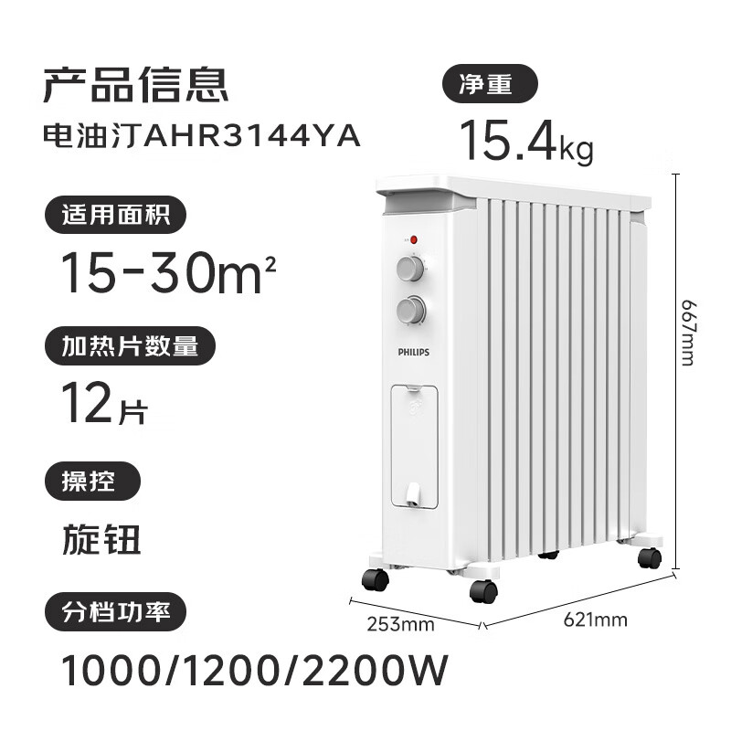 飞利浦(Philips) AHR3144YA 12片 油汀加热 电取暖器 (计价单位:台) 白色高清大图