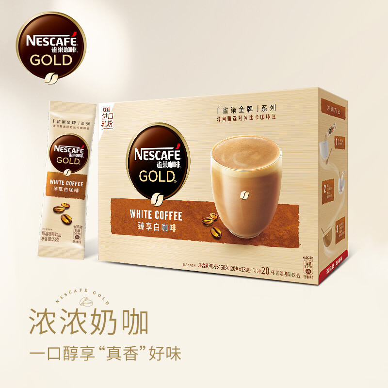 雀巢咖啡金牌馆藏臻享咖啡(23g×20条)*2盒醇香速溶即溶咖啡提神醒脑