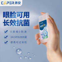开贝Capernano纳米铂金抗菌消毒液喷雾15ml/瓶 无酒精无刺激卡片式便携过安检长效眼脸孕婴温和保湿无味免洗