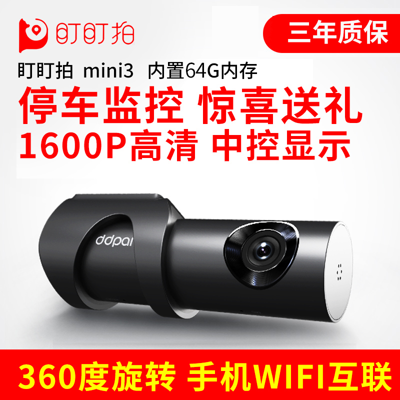 盯盯拍mini3新款行车记录仪高清夜视无线wifi隐藏式汽车记录仪(内置64G+送赠品)