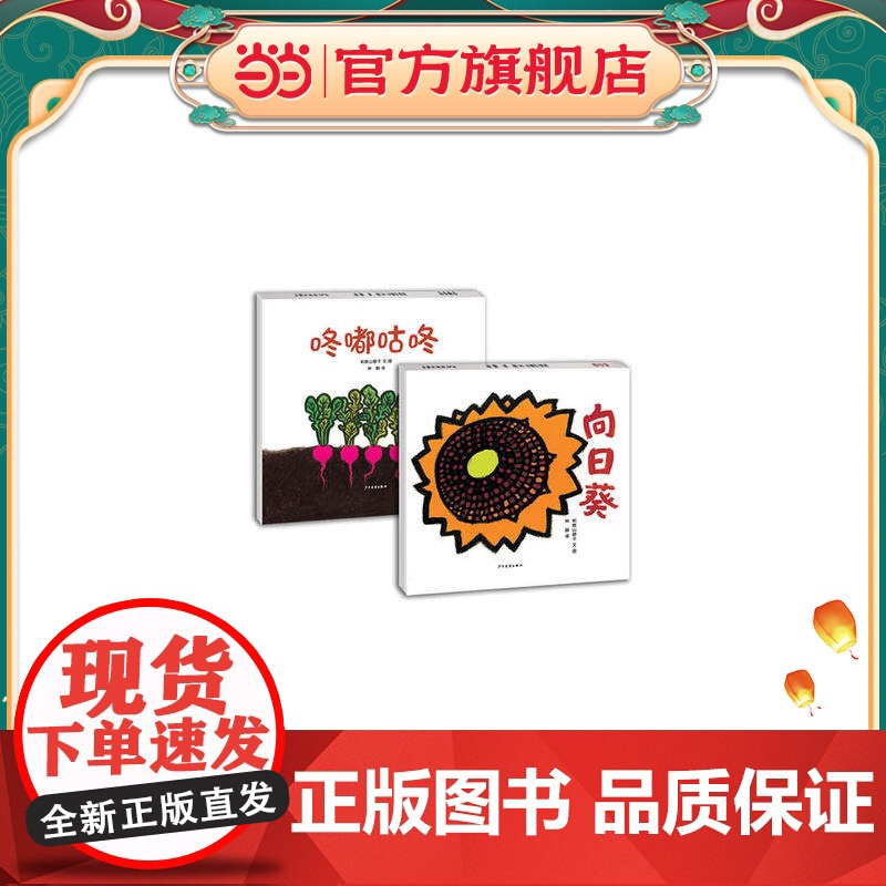 幼幼成长图画书 和歌山静子系列套装高清大图