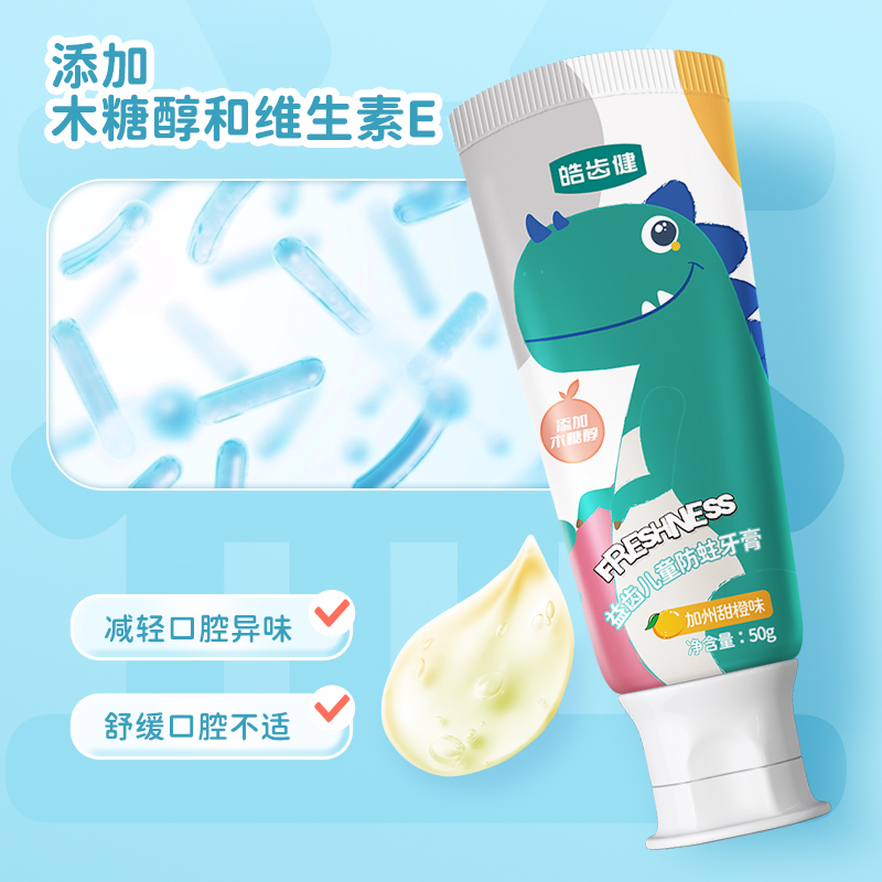 皓齿健 小恐龙益生菌儿童牙膏防蛀含氟3-12岁50g*4(橙味) FX2025121511高清大图