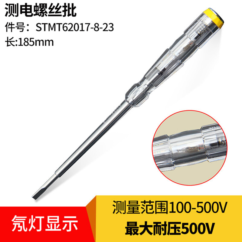 史丹利(STANLEY)测电笔漏电检测笔验电笔试电笔100-500V STMT62017-8-23(2个起订)