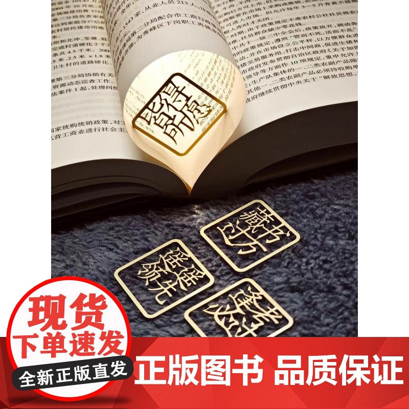 []皆得所愿 黄铜书签新春礼盒套装(4枚) 书签 新年礼物 文创 镂空书签 广西师范大学出版社高清大图