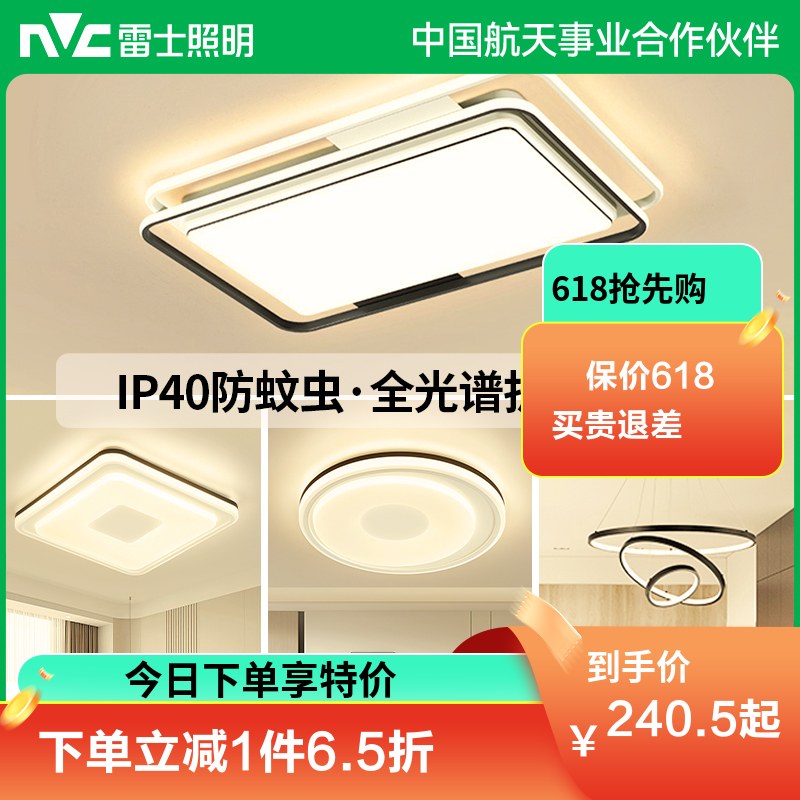 雷士照明吸顶灯现代简约灯具语音智能卧室灯客厅灯全屋套餐组合 B10【4室2厅带风扇】(白色)
