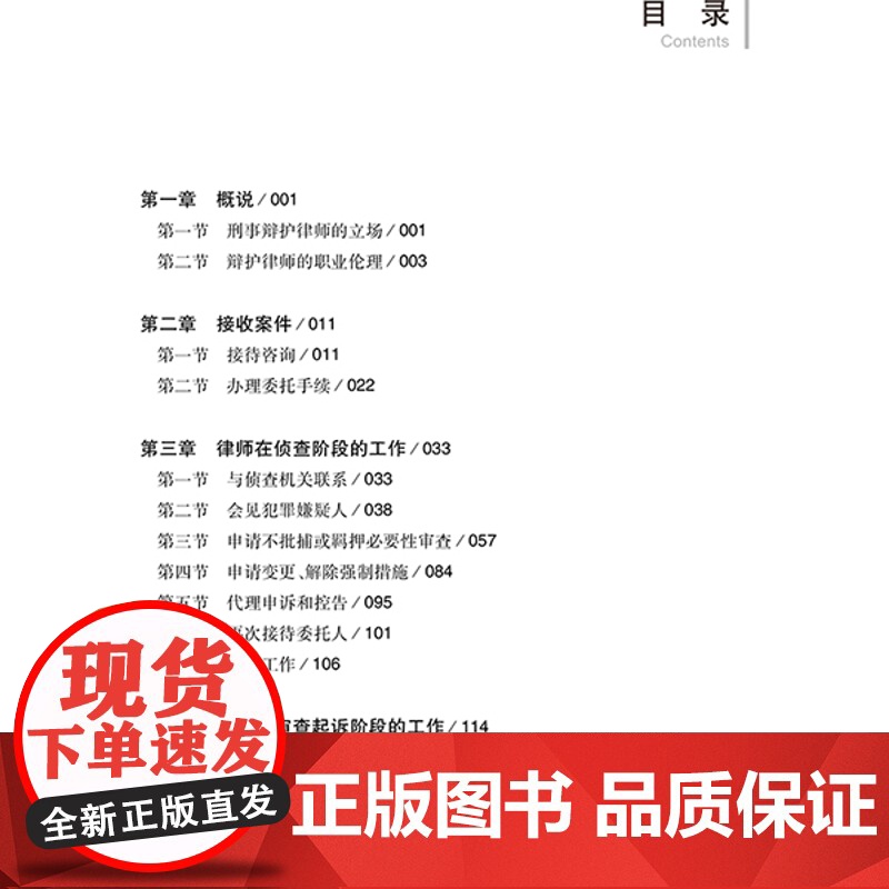 正版 2021 精细化辩护 标准流程与文书写作 第二版 2版 王亚林 法律出版社高清大图