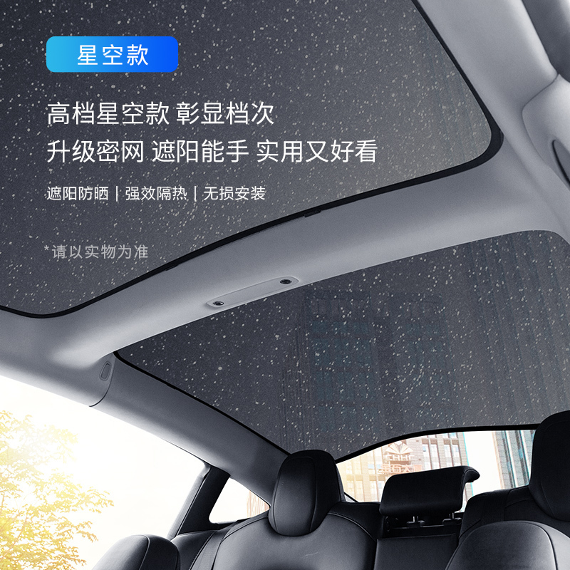 凯易欧(Keyeon)适用特斯拉遮阳帘天窗车顶防晒挡遮阳板Model3前天窗遮阳帘套装[原车色]