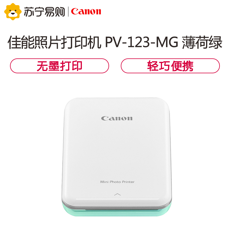 佳能(Canon) 瞬彩手机照片打印机PV-123-MG 薄荷绿 口袋打印