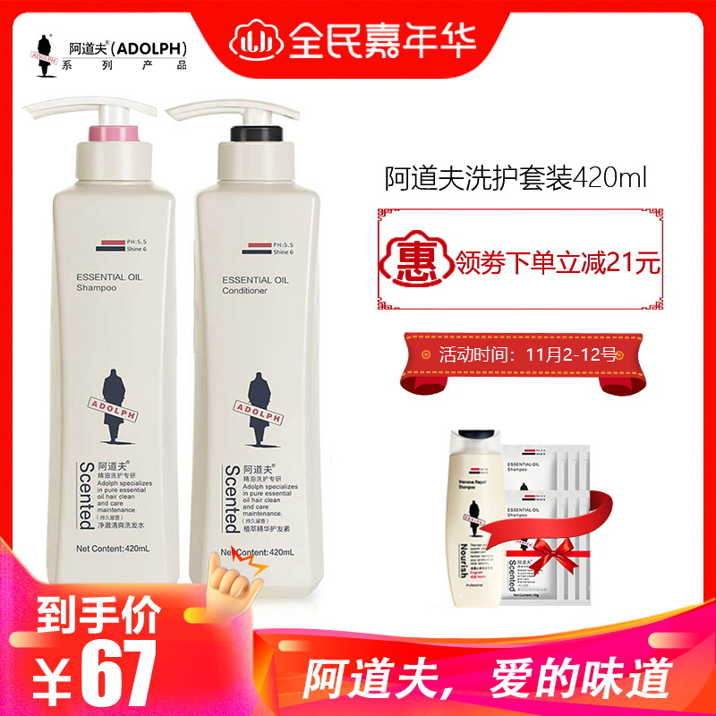 阿道夫滋润修护洗发水420ml+护发素420ml洗护套装 旗舰店正品 赠体验装[48小时内发货]