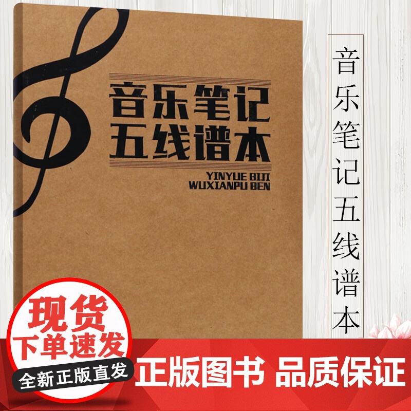 音乐笔记五线谱本 五线谱本子16K 音乐笔记五线谱本 自学音乐练习学生钢琴吉他乐谱