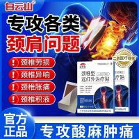 [3盒装]白云山远红外颈椎膏药贴富贵包肩颈酸肿热敷压迫脑供血不足头晕专用贴膏疼痛劳损压迫神经旗舰店正品