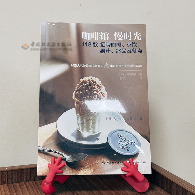 [正版]生活-咖啡馆慢时光 118款招牌咖啡茶饮果汁冰品及餐点咖啡果汁气泡饮三明治司康上百种饮品餐点食谱萃取方法教程 轻高清大图