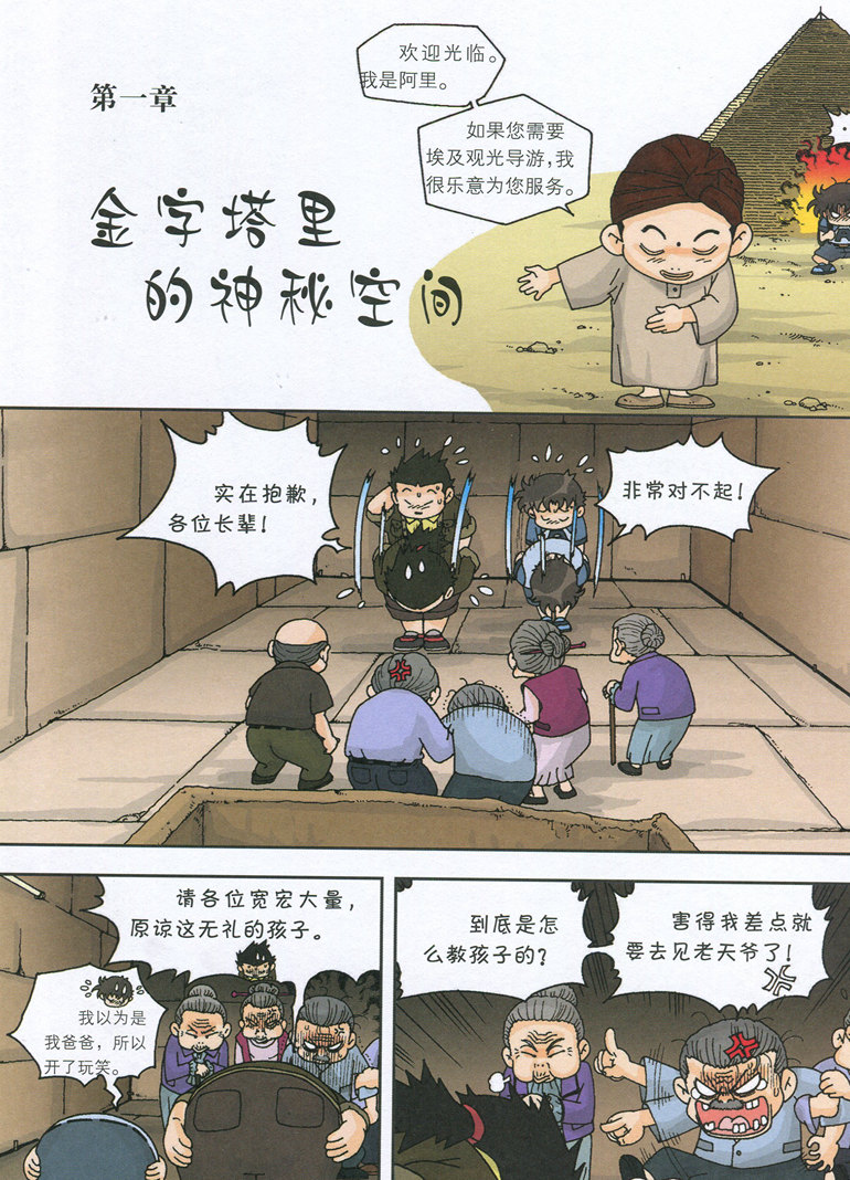 [正版]埃及金字塔大探险2-世界文化遗产探险漫画 卡通漫画 超人气科普漫画 少儿艺术手工贴纸书涂色书少儿课外阅读 书店图高清大图