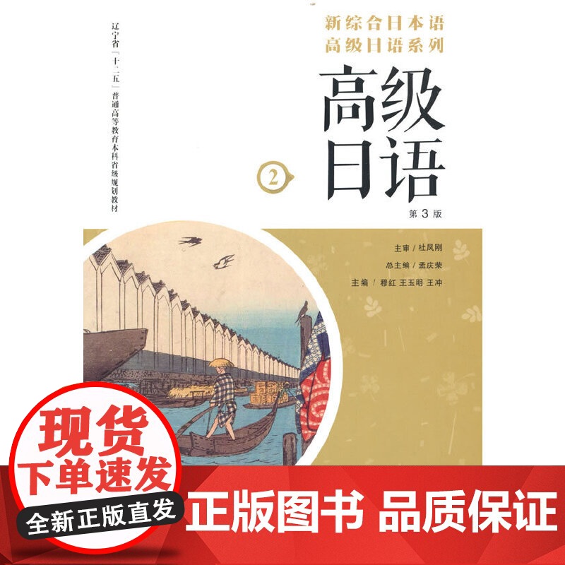 新综合日本语日语系列 日语 第2册高清大图