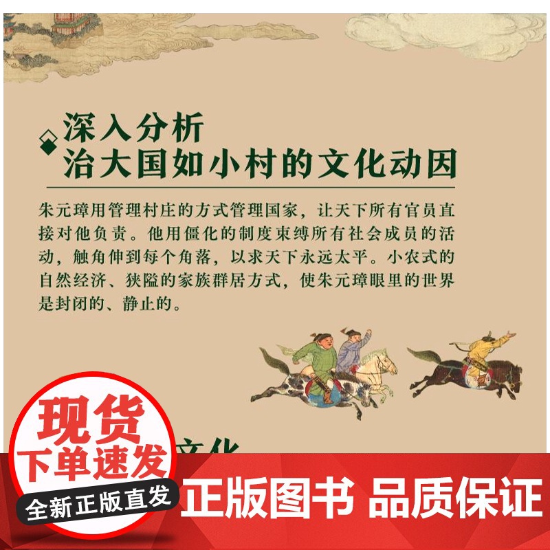 洪武 朱元璋的成与败 张宏杰 重庆出版社 正版书籍 著名历史学者 张宏杰 作品重装出现 深入分析治国如小村的文化动因高清大图