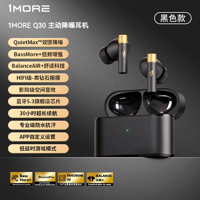 万魔降噪蓝牙耳机Q30黑色高清大图
