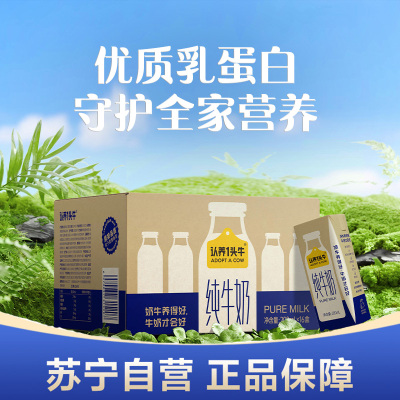 认养一头牛全脂纯牛奶200ml*16盒