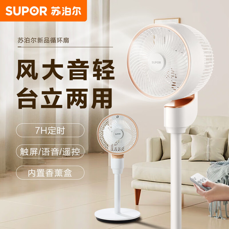 苏泊尔循环扇22W两用风大音轻安心系列EFC-108A-18高清大图