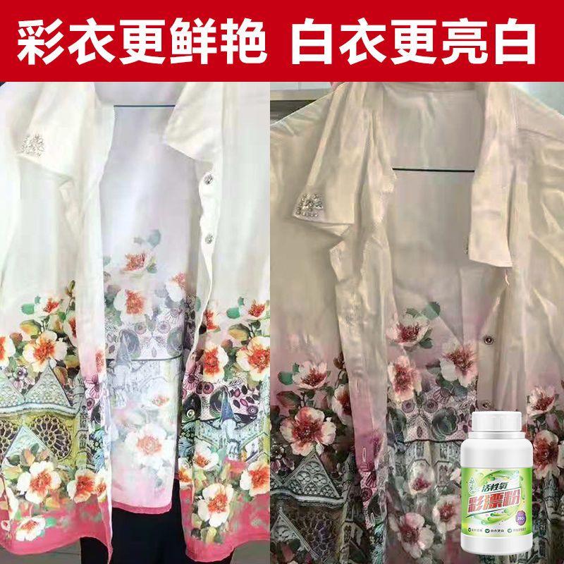 3瓶彩漂粉+5袋洗衣机清洗剂 [升级版彩漂粉]彩漂剂漂白剂白色衣服家用强力去彩漂剂漂白粉